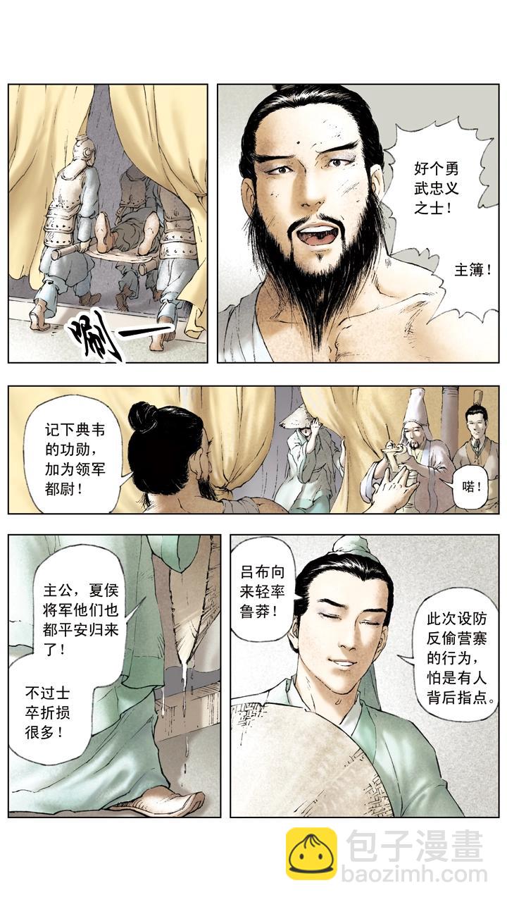 《三国演义》第19话 将计就计 第7页