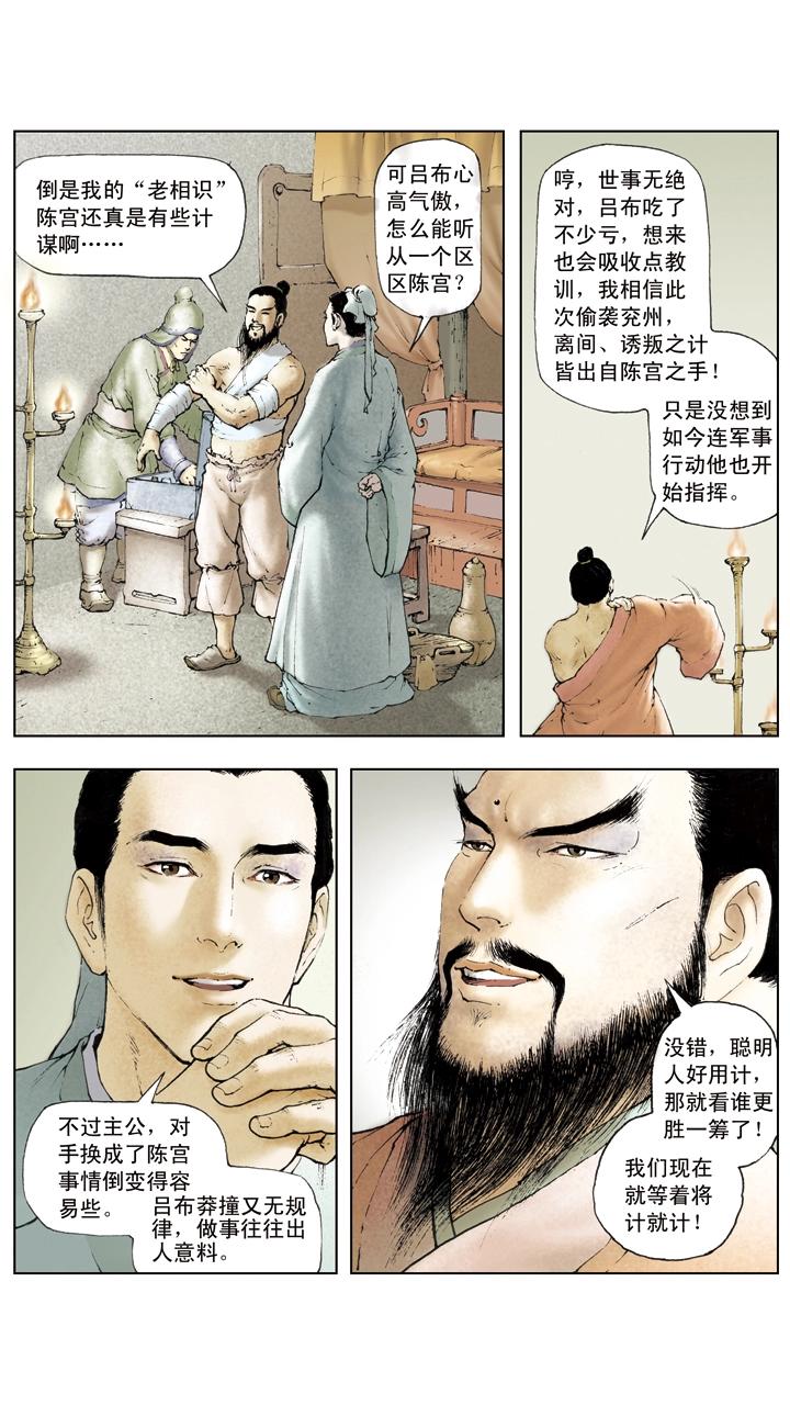 《三国演义》第19话 将计就计 第8页