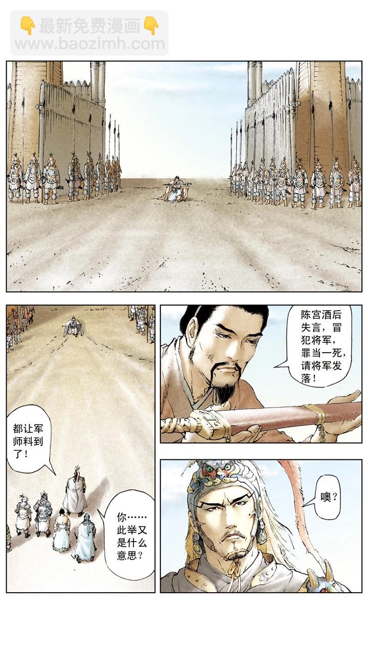 《三国演义》第19话 将计就计 第9页