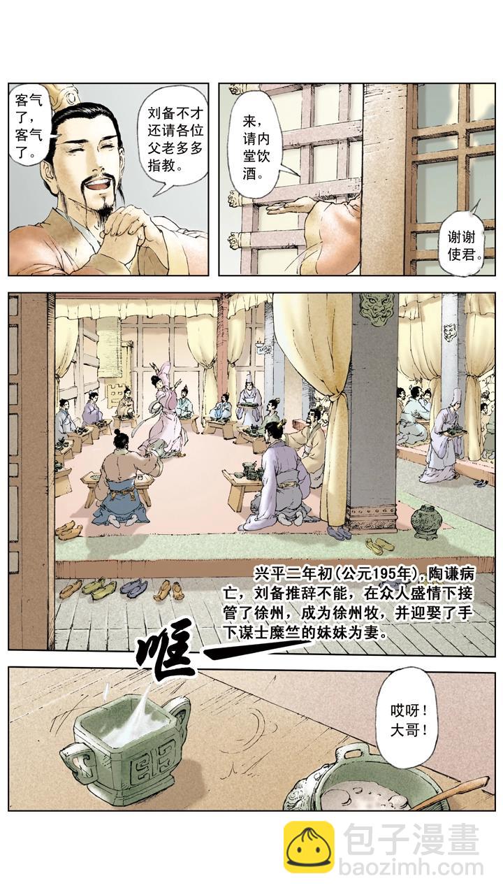 《三国演义》第20话 吕布战败 第17页