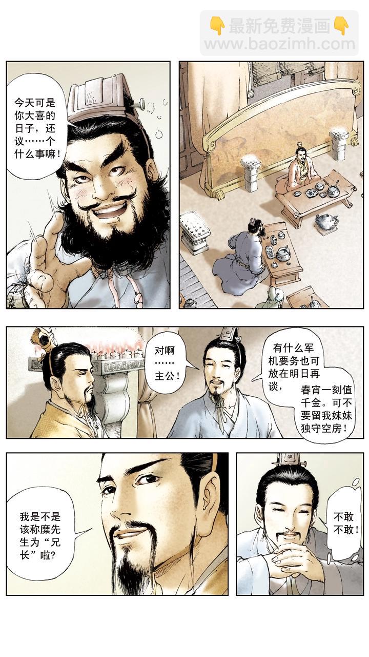《三国演义》第20话 吕布战败 第18页