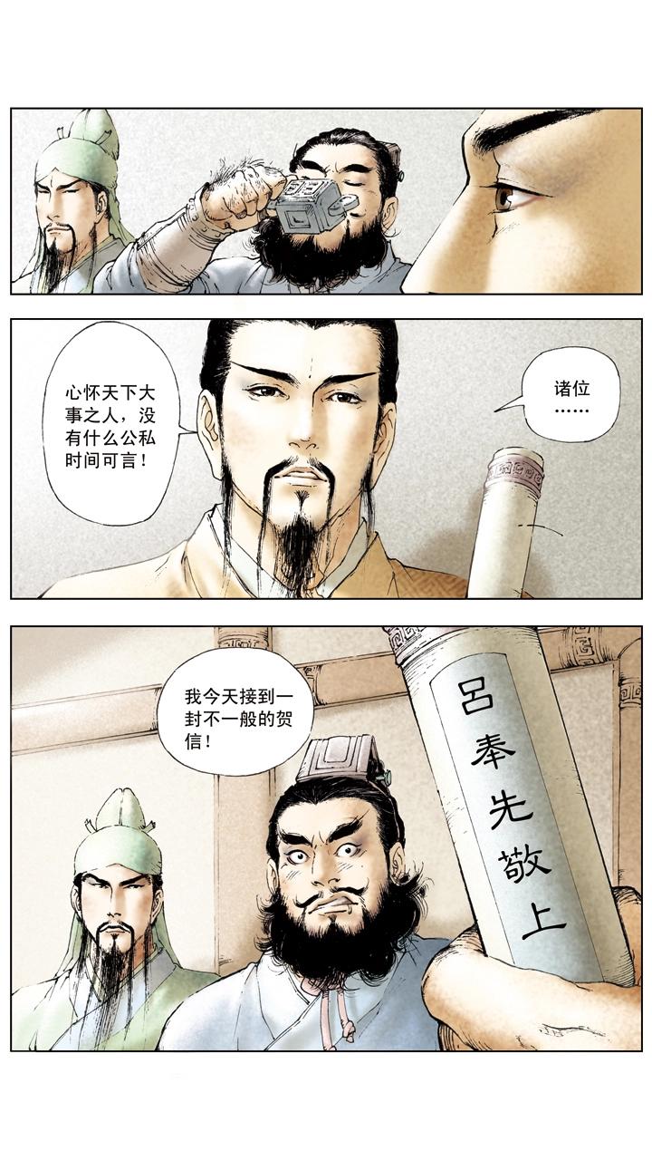 《三国演义》第20话 吕布战败 第19页
