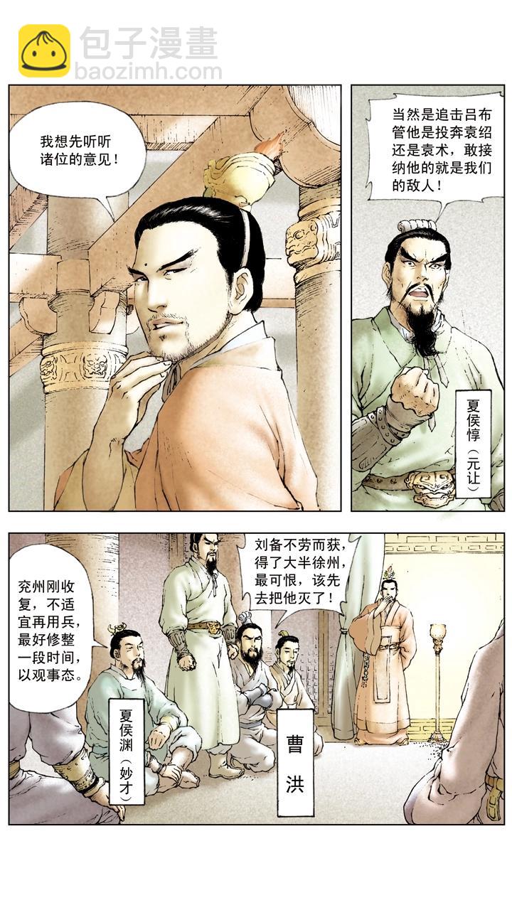 《三国演义》第20话 吕布战败 第20页