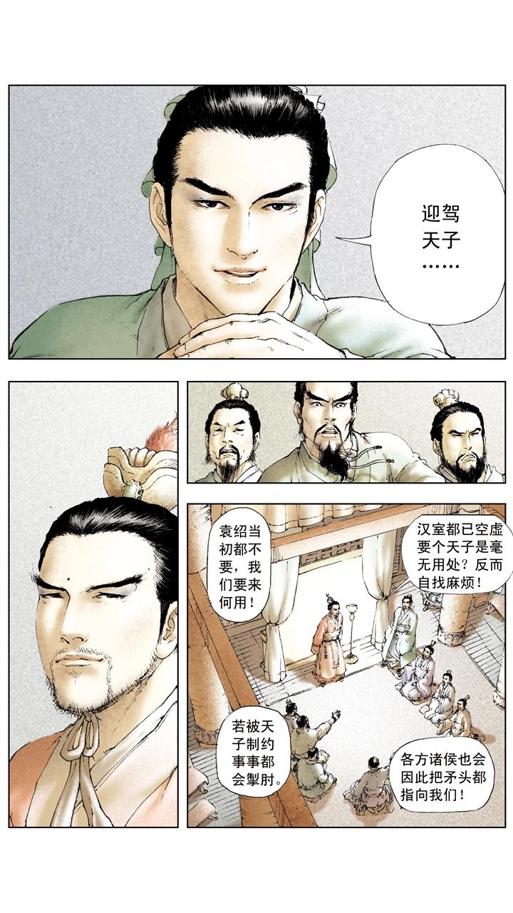 《三国演义》第20话 吕布战败 第22页