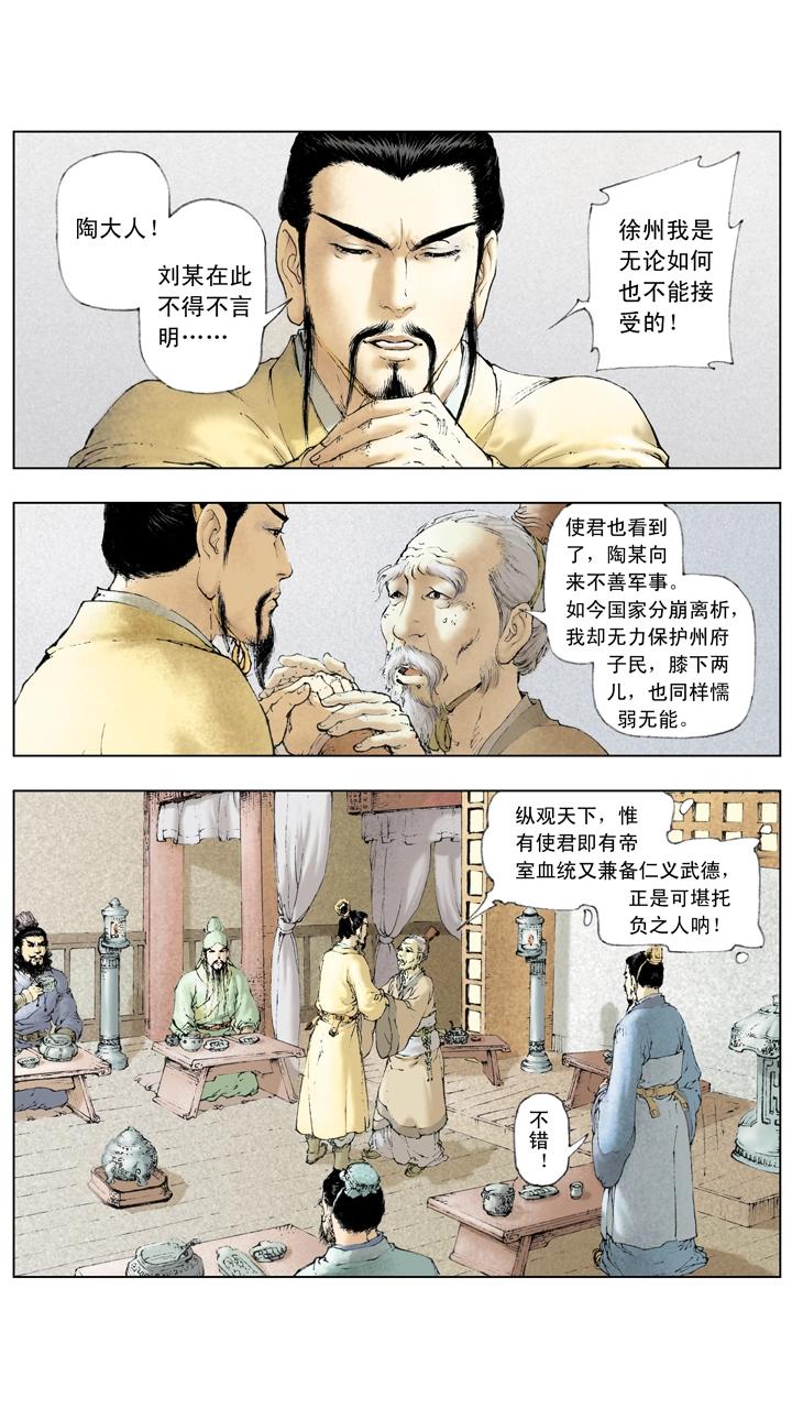 《三国演义》第18话 刘备守徐州 第1页