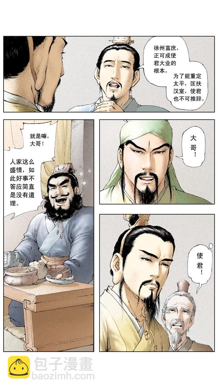 《三国演义》第18话 刘备守徐州 第2页