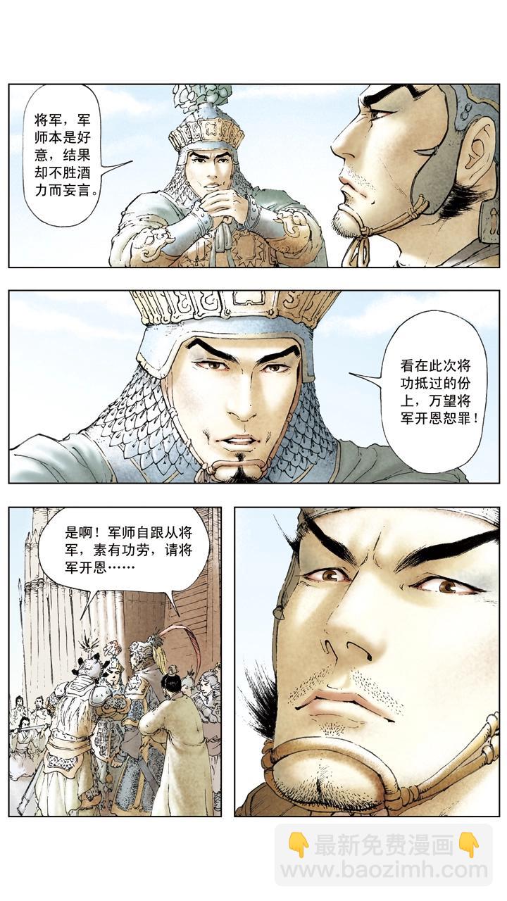 《三国演义》第19话 将计就计 第10页