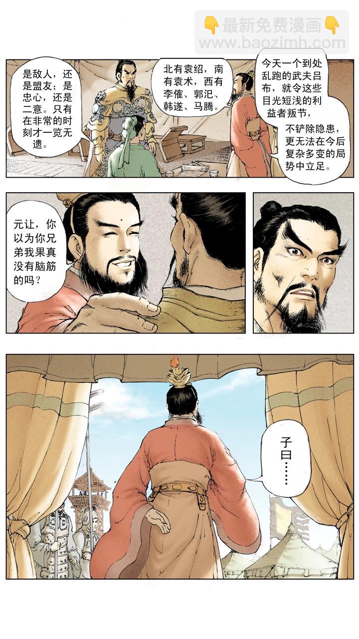 《三国演义》第17话 曹操战败 第10页