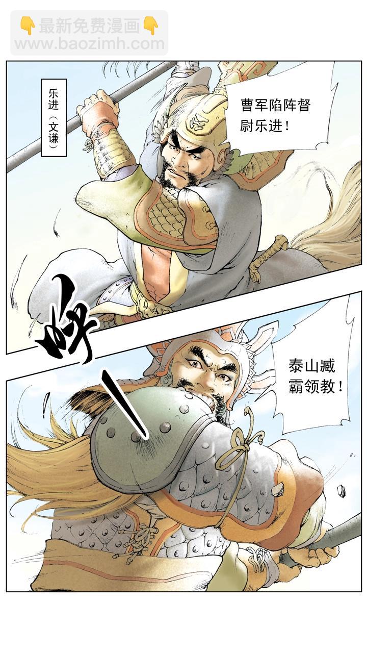 《三国演义》第17话 曹操战败 第12页