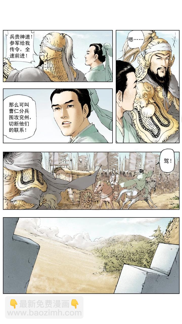 《三国演义》第17话 曹操战败 第4页