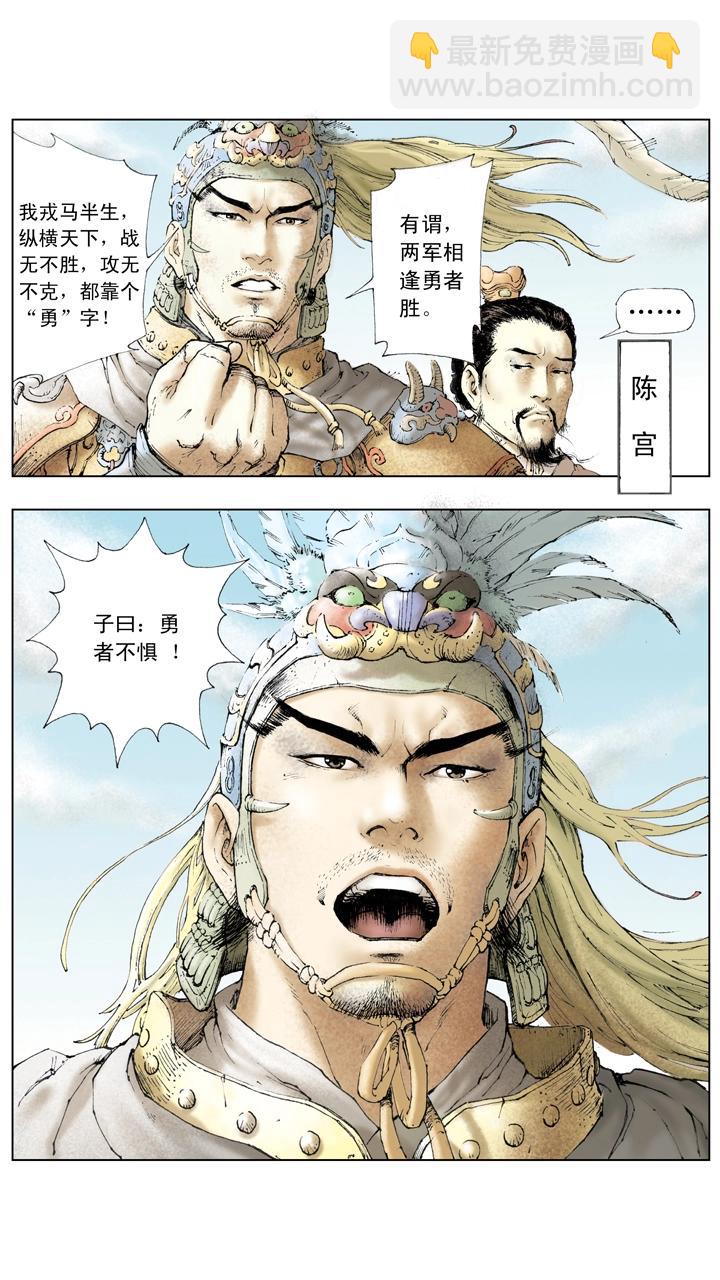 《三国演义》第17话 曹操战败 第6页