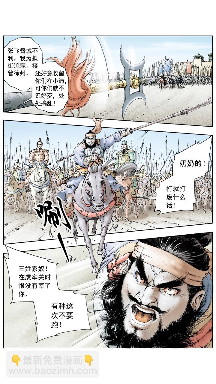 《三国演义》第24话 收兵 第15页