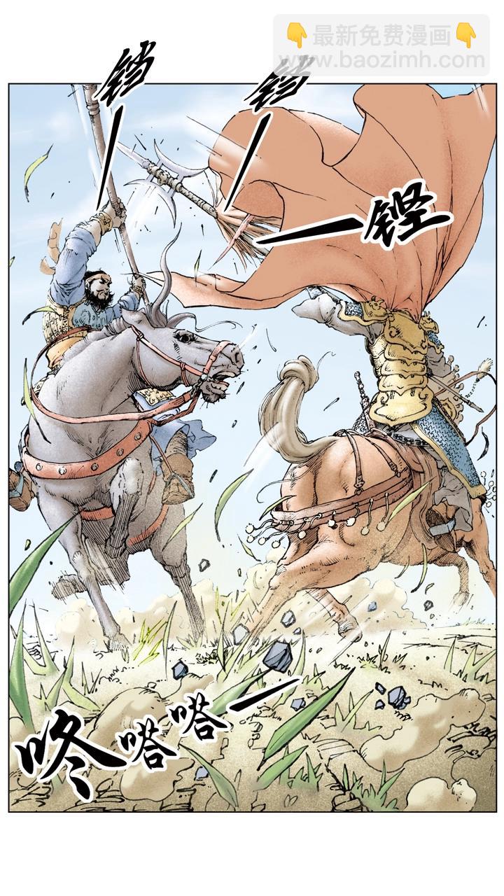 《三国演义》第24话 收兵 第18页