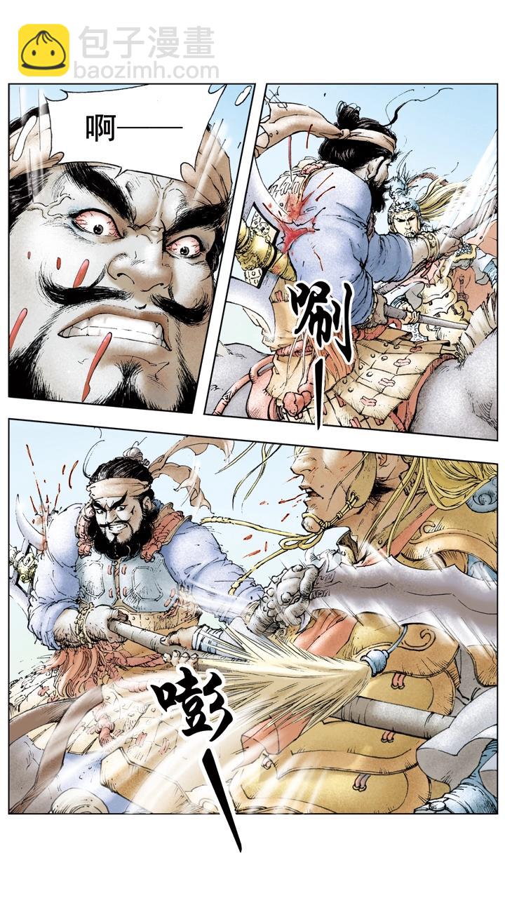 《三国演义》第24话 收兵 第26页