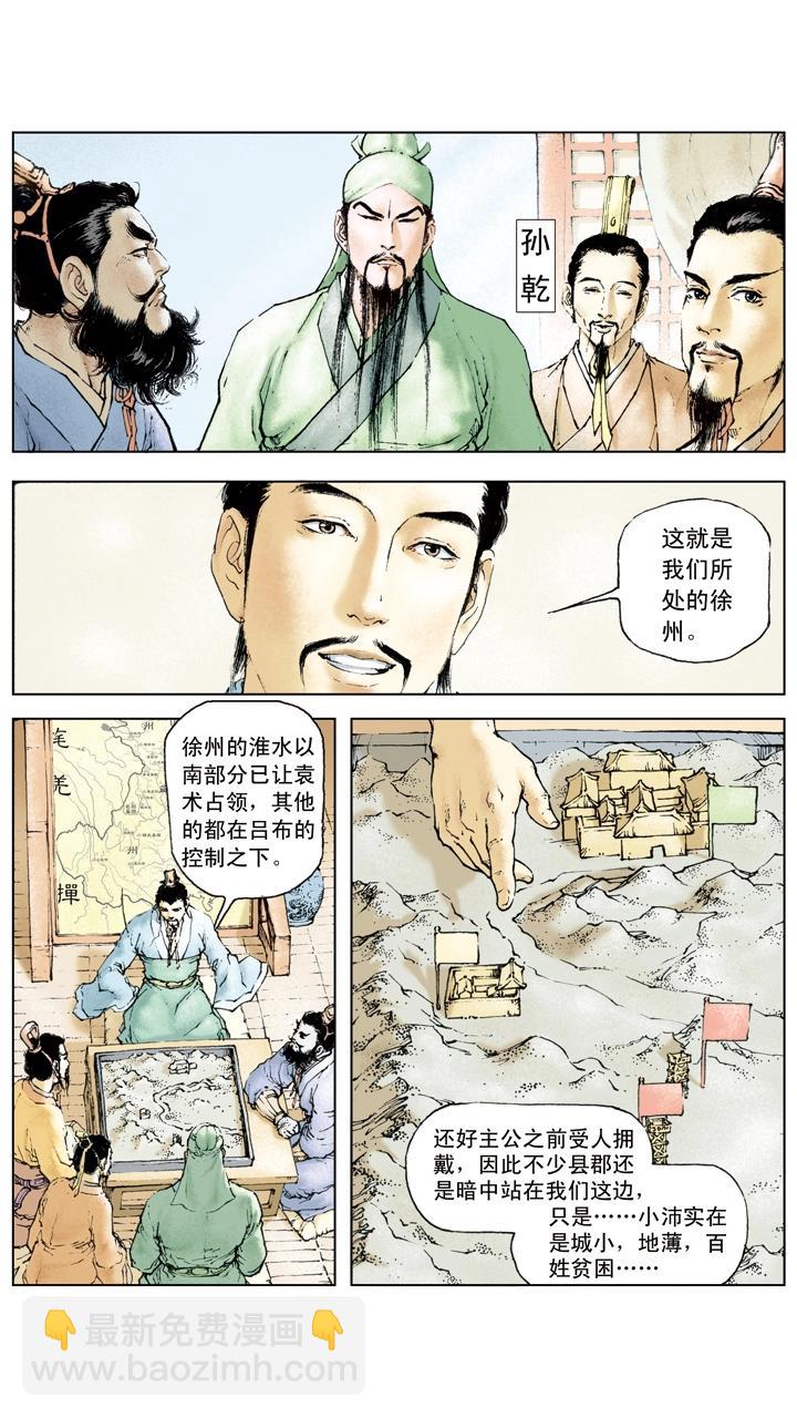 《三国演义》第24话 收兵 第5页