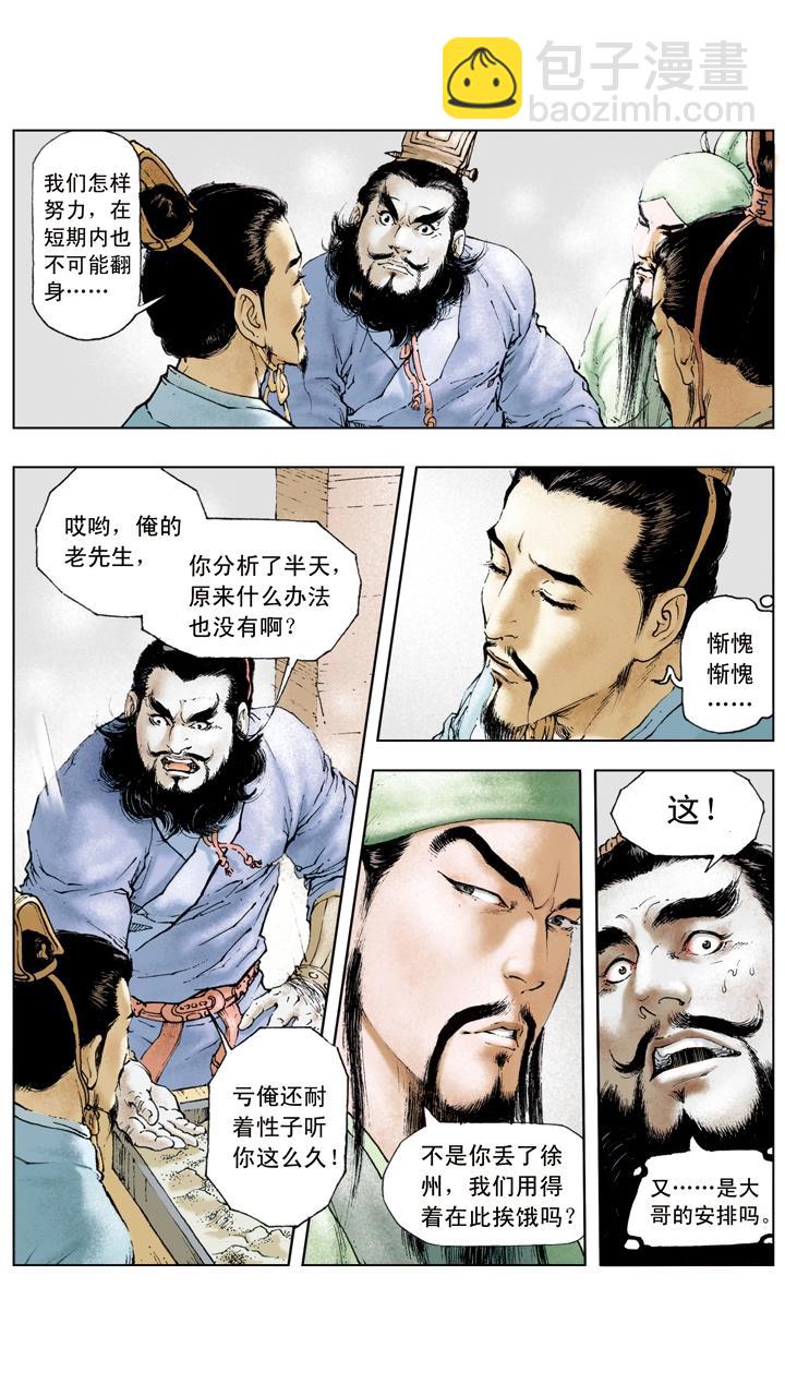 《三国演义》第24话 收兵 第6页