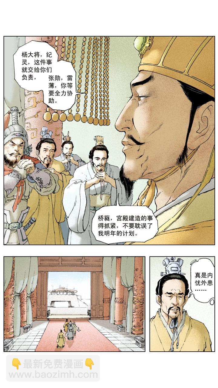 《三国演义》第22话 小霸王孙策 第17页
