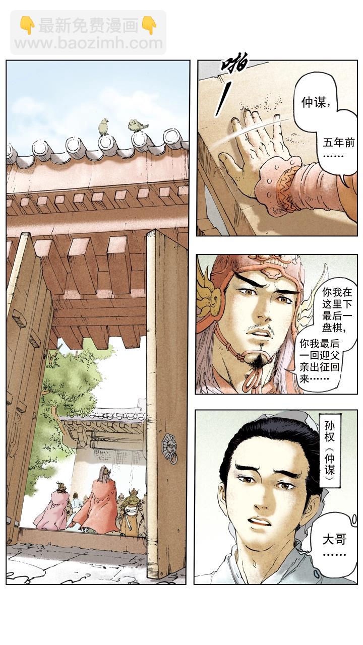 《三国演义》第22话 小霸王孙策 第9页