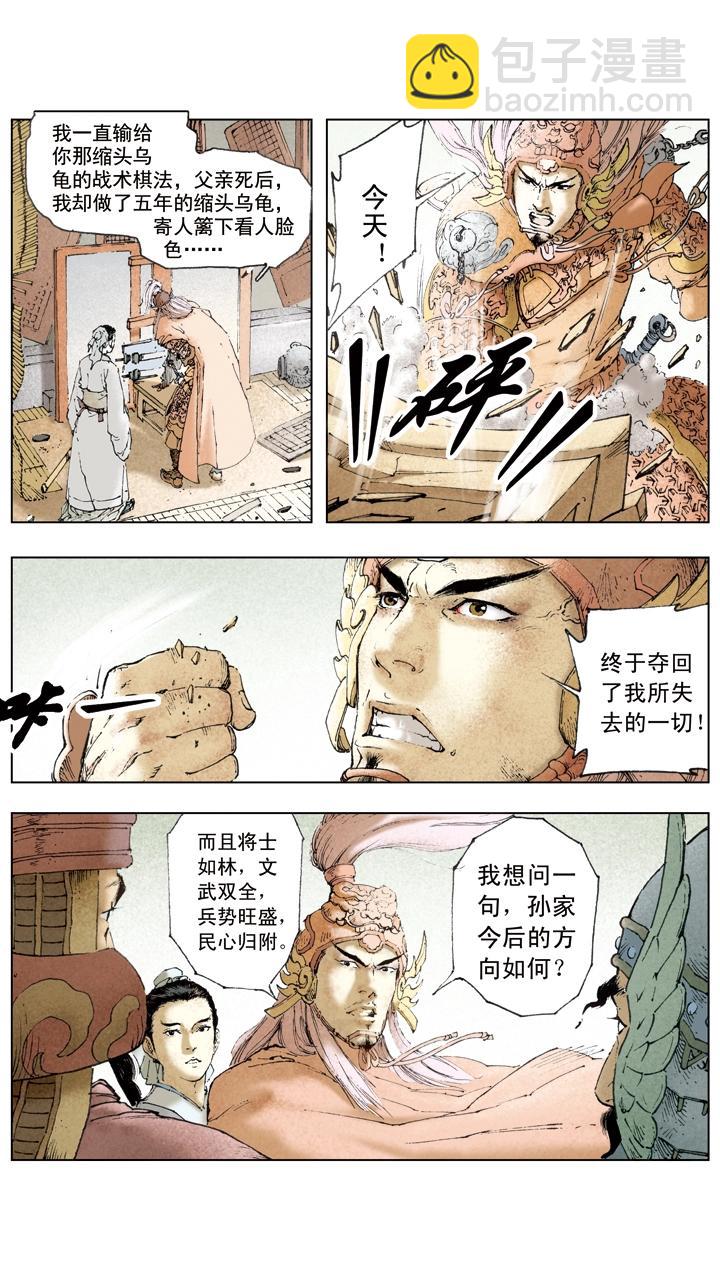 《三国演义》第22话 小霸王孙策 第10页