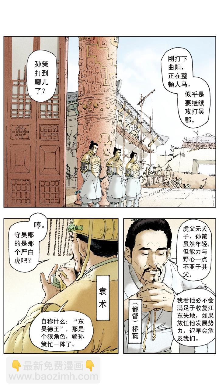 《三国演义》第22话 小霸王孙策 第13页