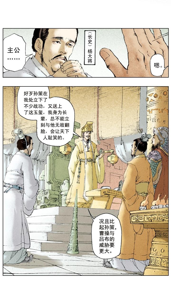 《三国演义》第22话 小霸王孙策 第15页