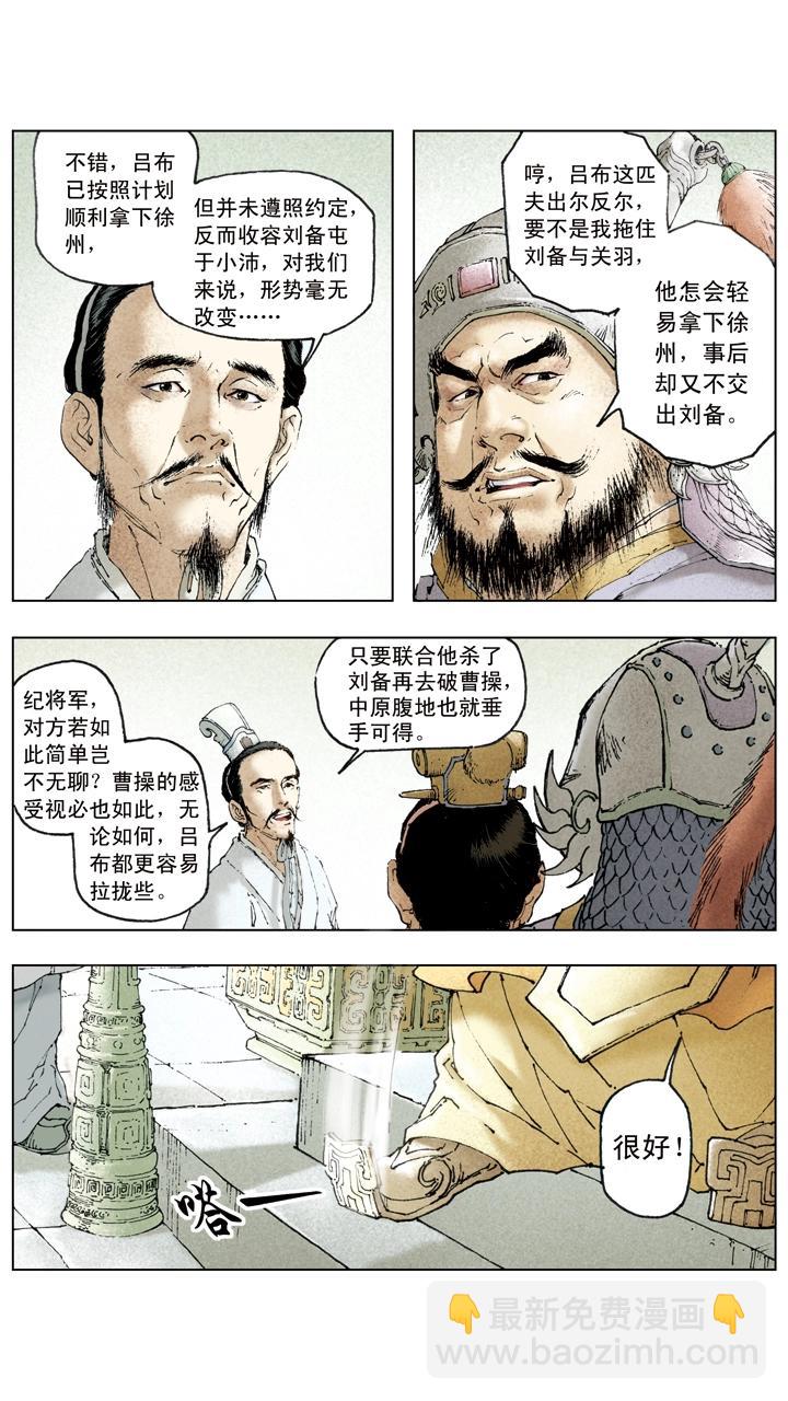 《三国演义》第22话 小霸王孙策 第16页