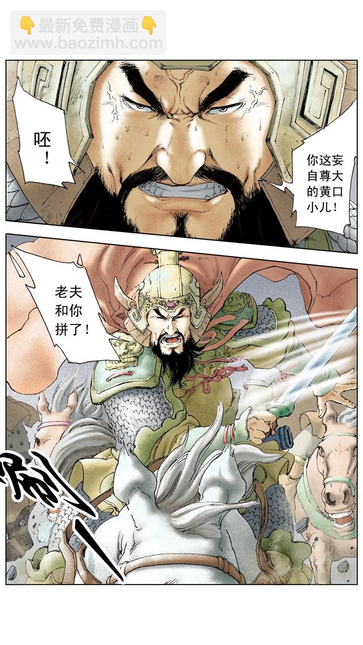 《三国演义》第23话 孙策平江东 第17页
