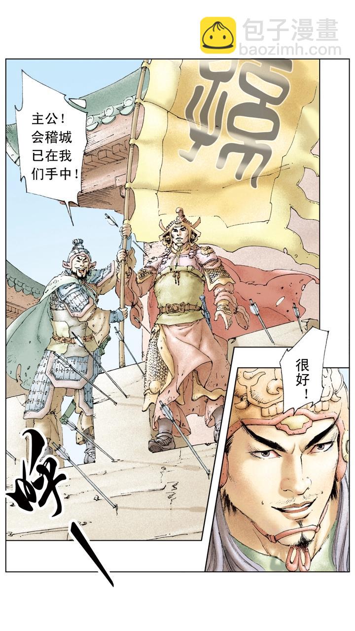 《三国演义》第23话 孙策平江东 第21页