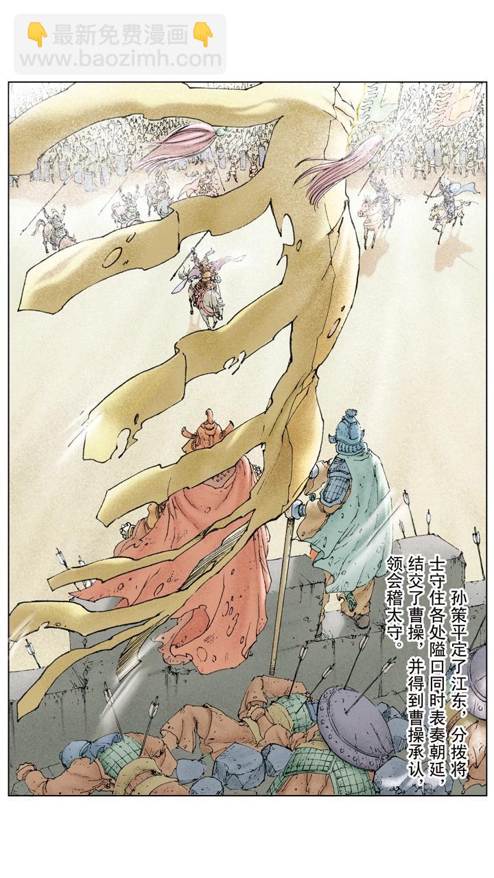《三国演义》第23话 孙策平江东 第22页