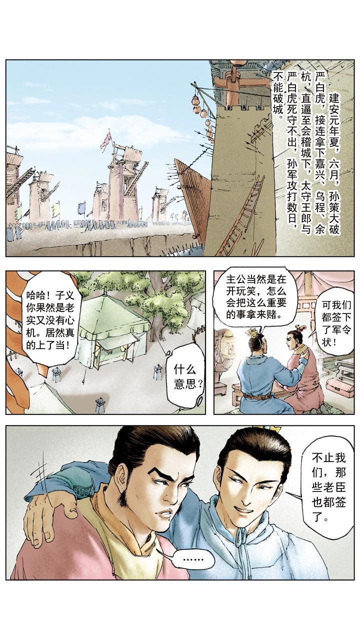 《三国演义》第23话 孙策平江东 第5页