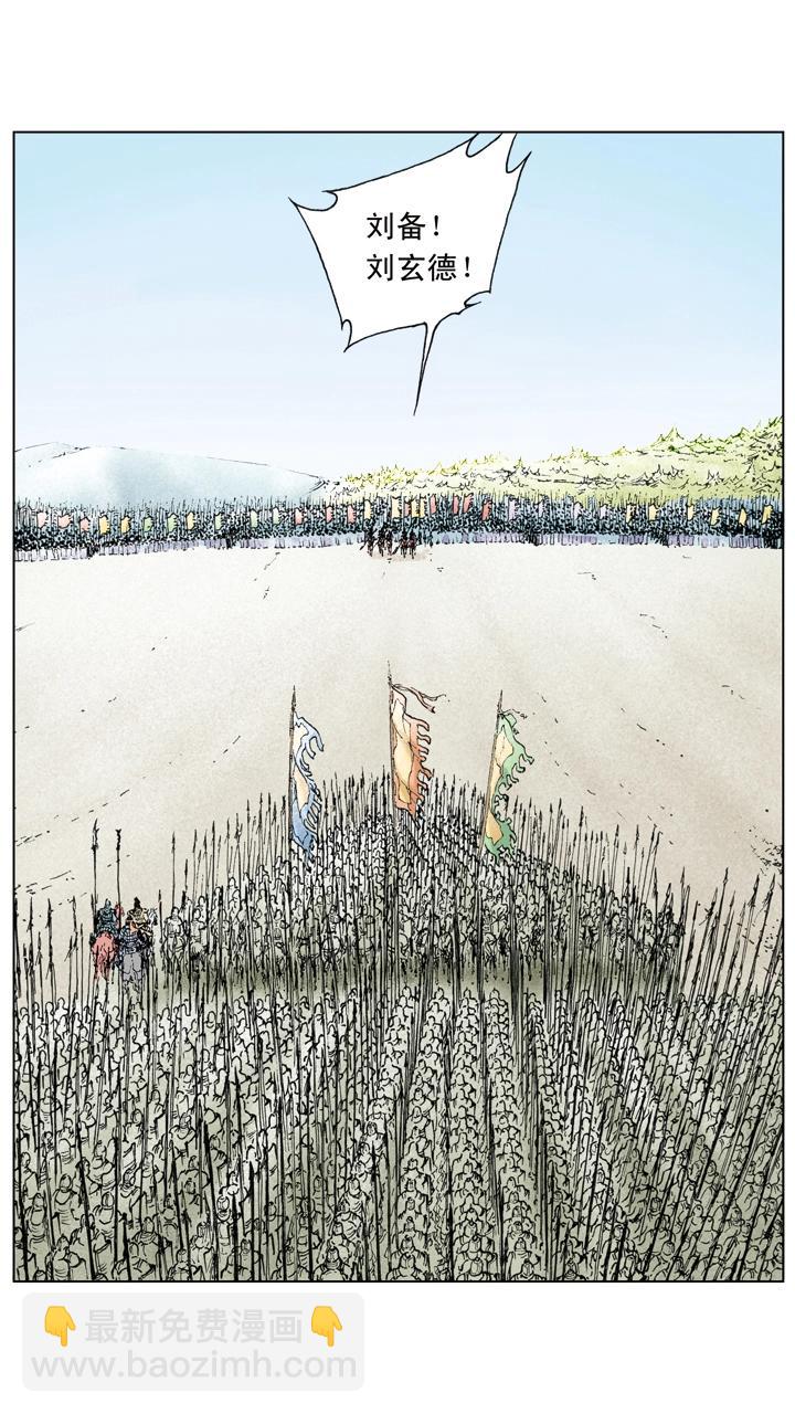《三国演义》第24话 收兵 第10页