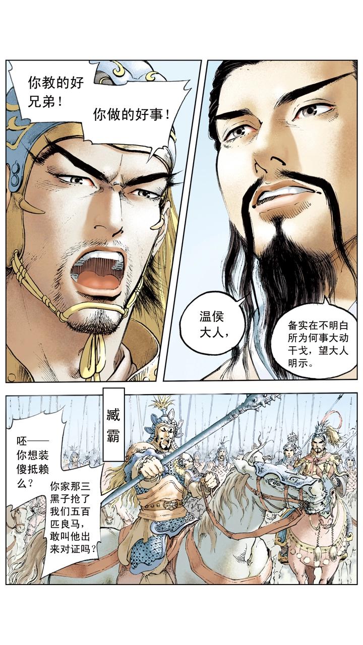 《三国演义》第24话 收兵 第11页