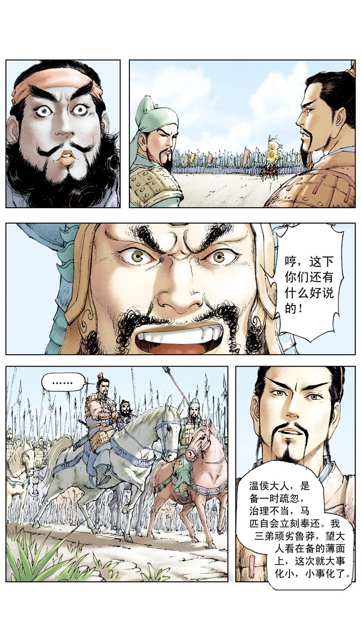 《三国演义》第24话 收兵 第13页