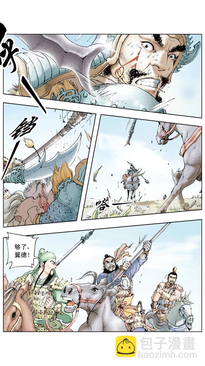 《三国演义》第24话 收兵 第29页