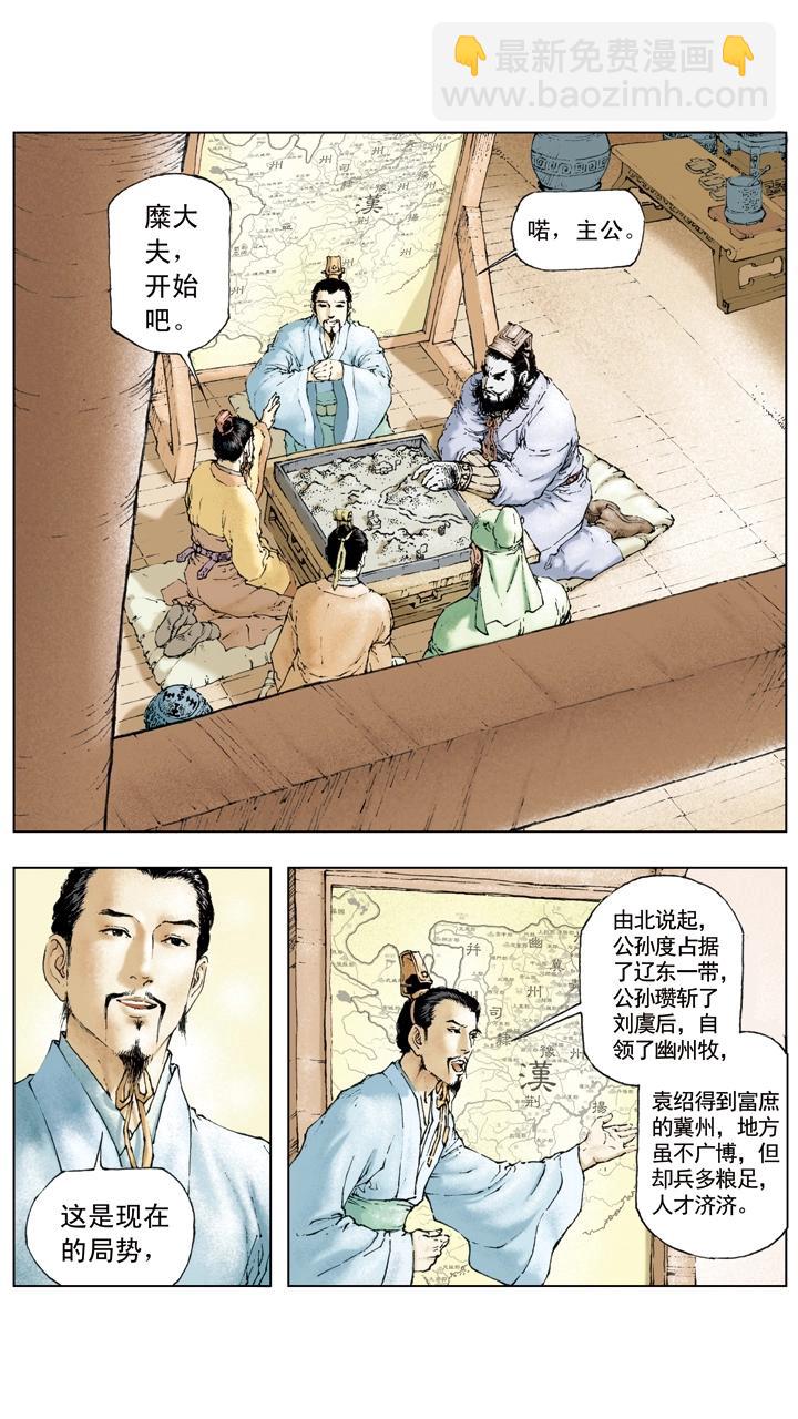 《三国演义》第24话 收兵 第2页
