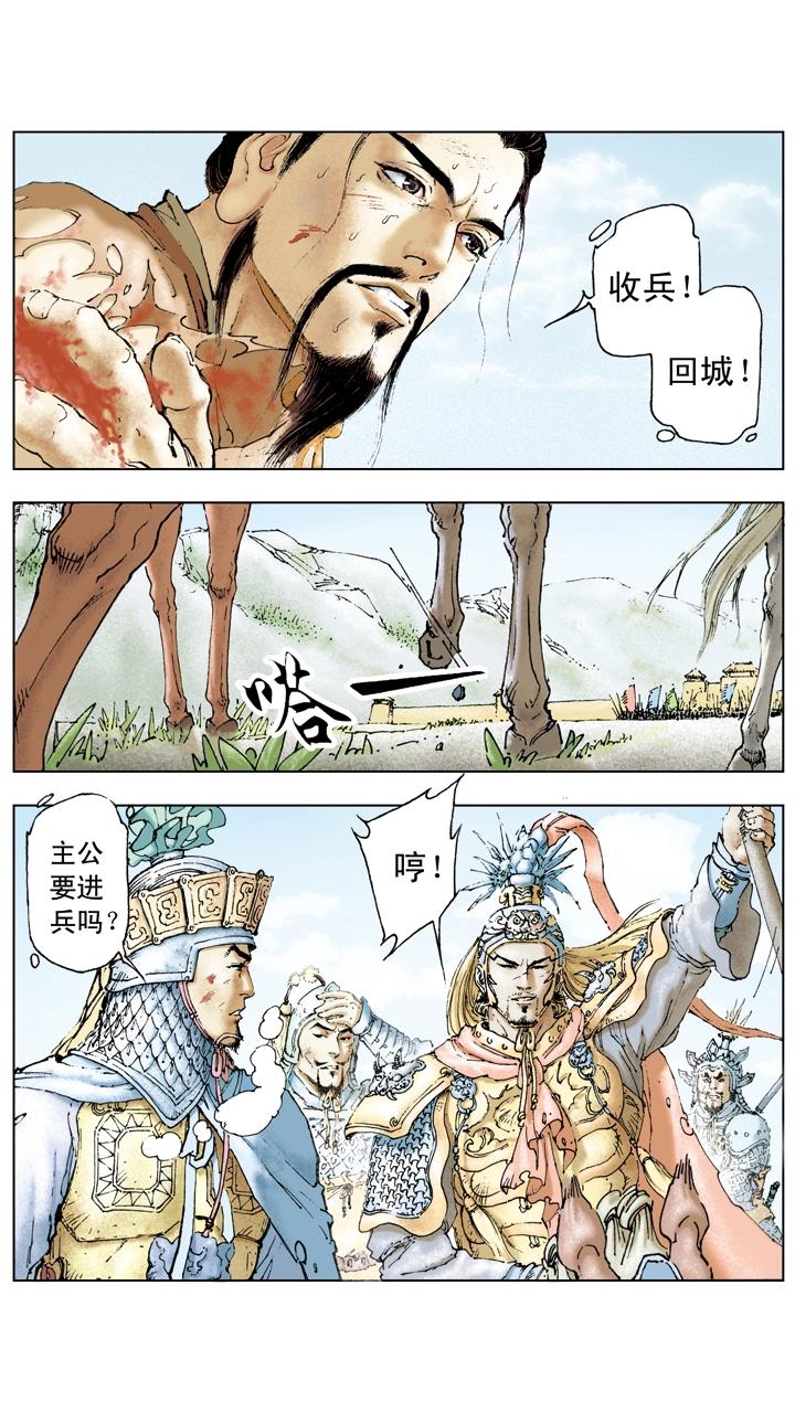《三国演义》第24话 收兵 第30页
