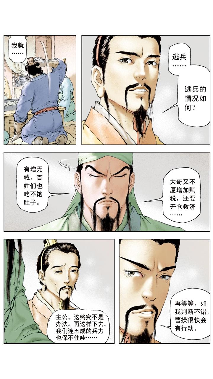 《三国演义》第24话 收兵 第7页