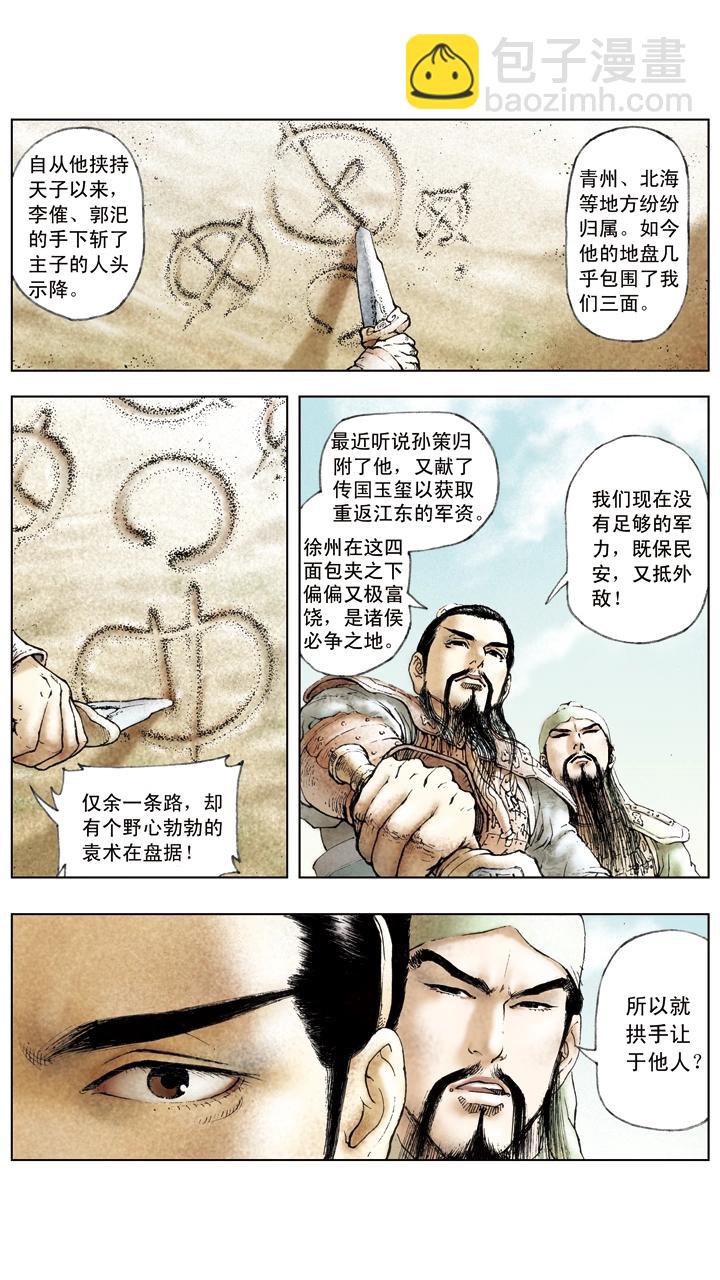 《三国演义》第21话 吕布占徐州 第17页