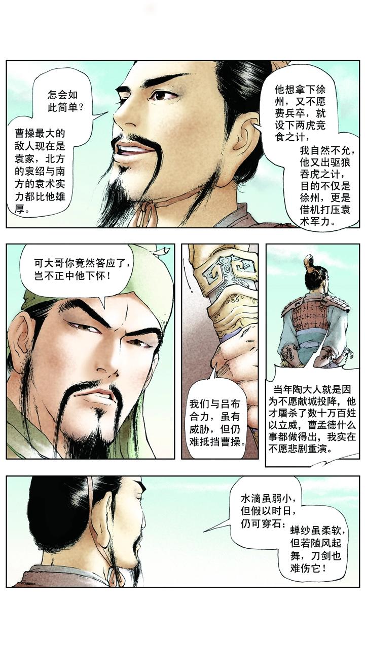 《三国演义》第21话 吕布占徐州 第18页