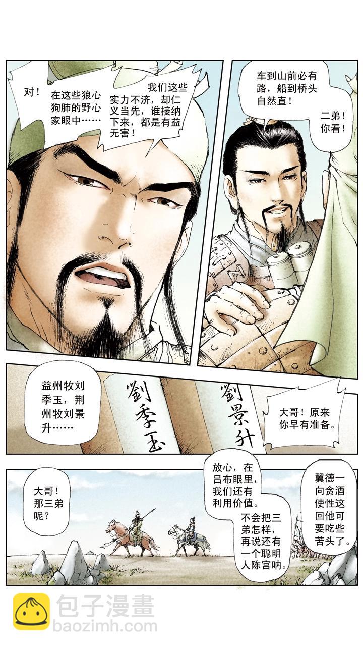 《三国演义》第21话 吕布占徐州 第20页