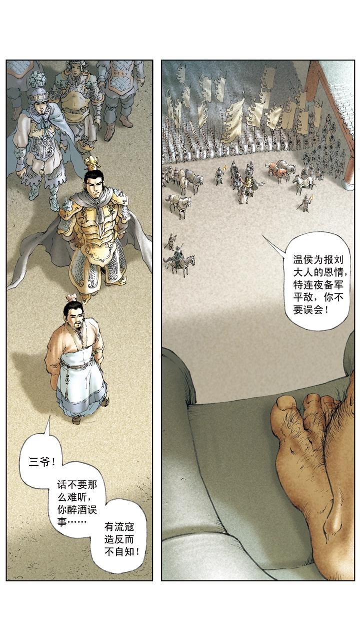 《三国演义》第21话 吕布占徐州 第22页