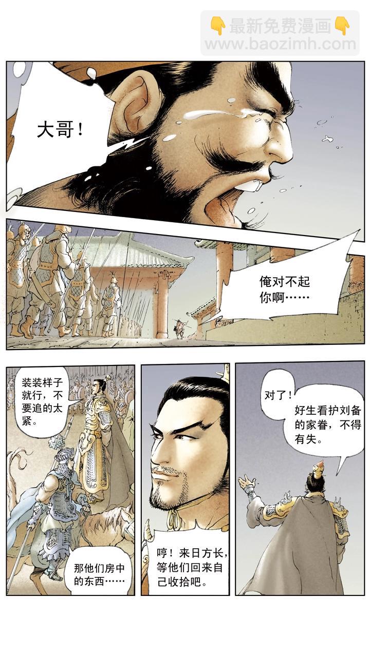 《三国演义》第21话 吕布占徐州 第26页