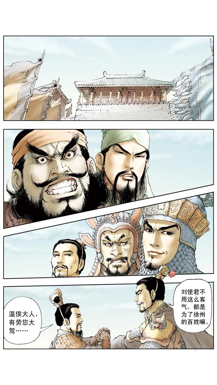 《三国演义》第21话 吕布占徐州 第27页