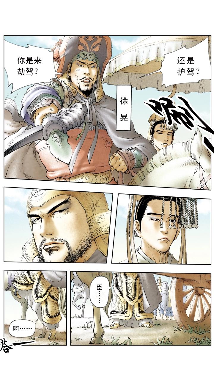 《三国演义》第21话 吕布占徐州 第3页