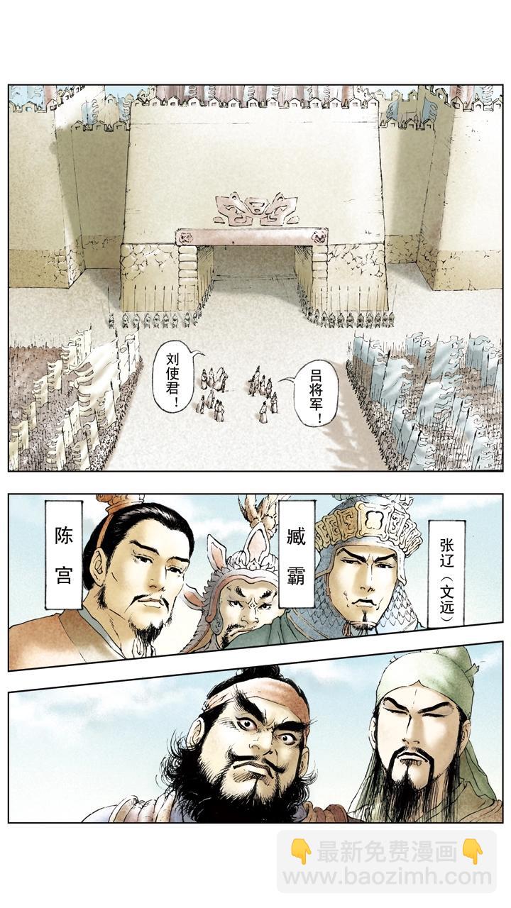 《三国演义》第21话 吕布占徐州 第5页