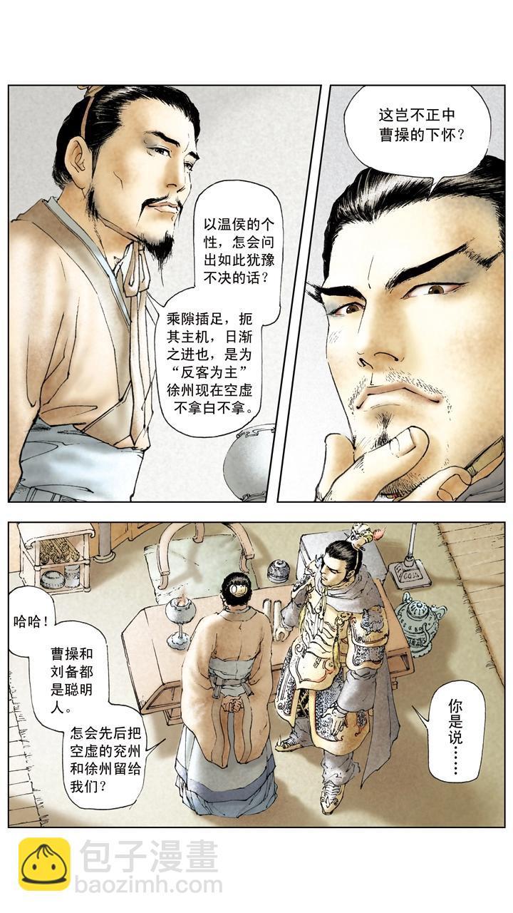 《三国演义》第21话 吕布占徐州 第11页
