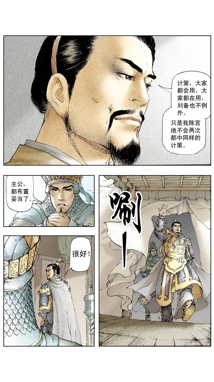 《三国演义》第21话 吕布占徐州 第12页