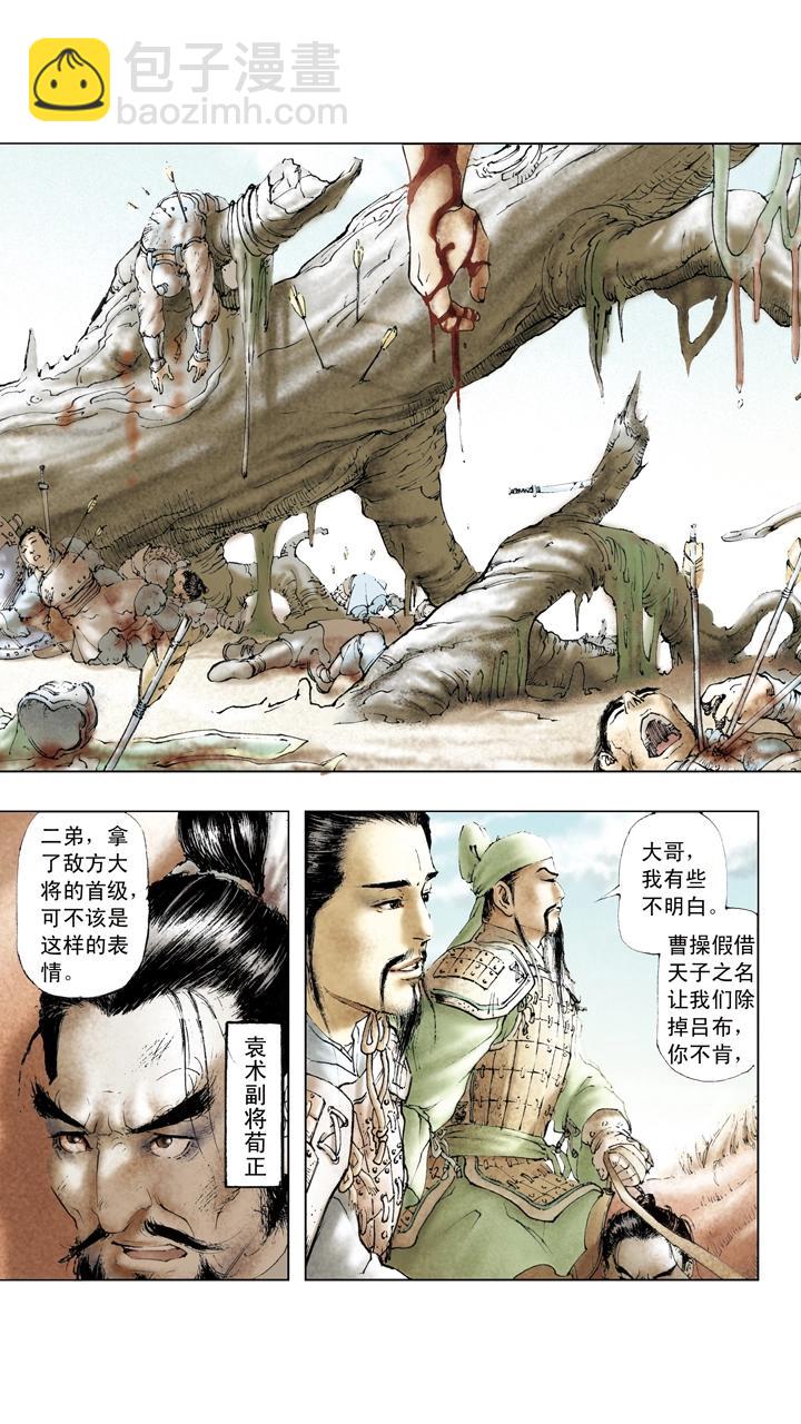 《三国演义》第21话 吕布占徐州 第14页