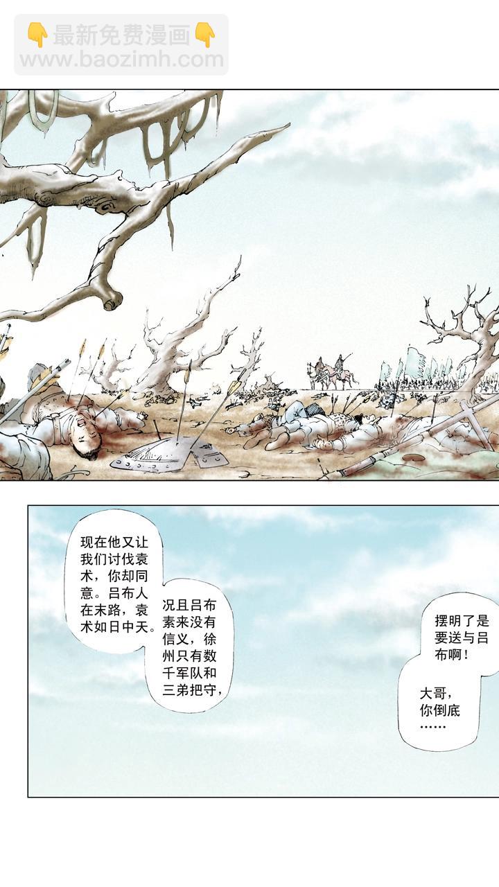 《三国演义》第21话 吕布占徐州 第15页