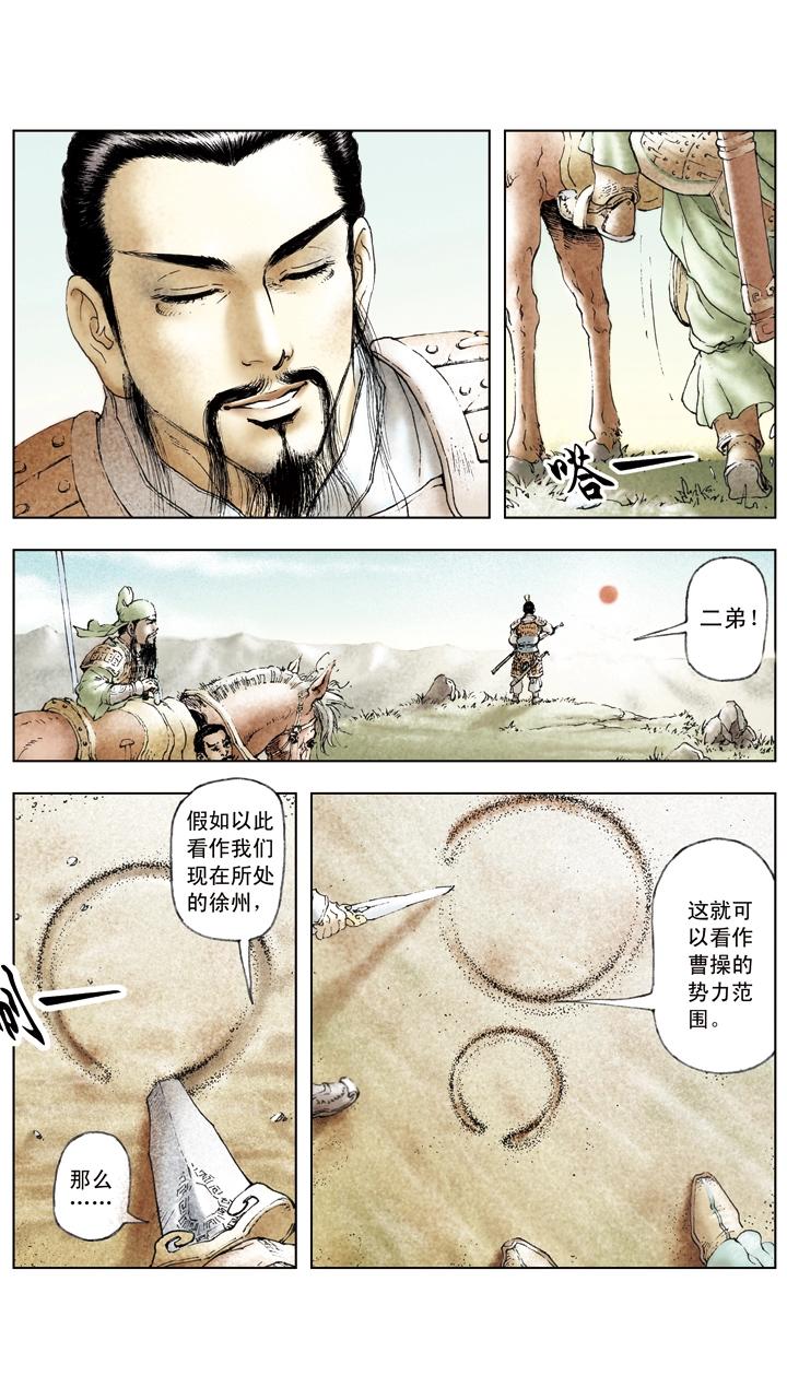 《三国演义》第21话 吕布占徐州 第16页